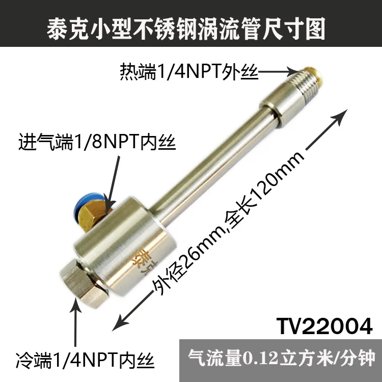 Stainless Steel Vortex Tube Large Vortex Refrigeration Tube Vortex Cooler Engraving Machine Processing Cooler