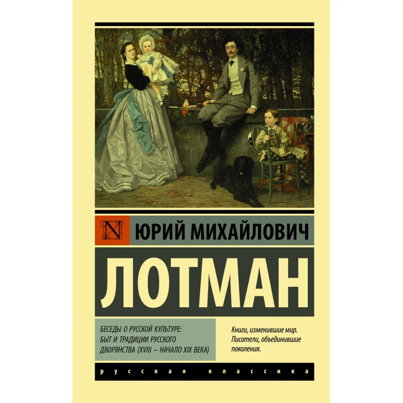

Talks About Russian Culture Life And Traditions Of Russian Nobility 18th Early 19th Century Lotman Yu M 9785171196103