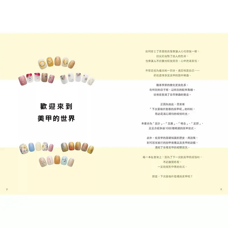 Exquisite Nail Art Designs Reference Collection 1000 Nail Art Styles for Beginners Nail Technicians, Traditional Chinese