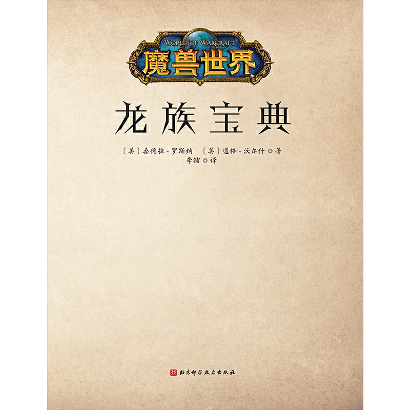 WoW Dragon Codex Book: Complete Dragon Species Encyclopedia, Concept Art, Game Lore, Dragonflight Expansion, Gaming Gift