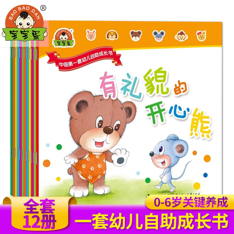 

Книга для самостоятельного роста для детей 2–5 лет, моральное образование для детей, книга рассказов для раннего детства