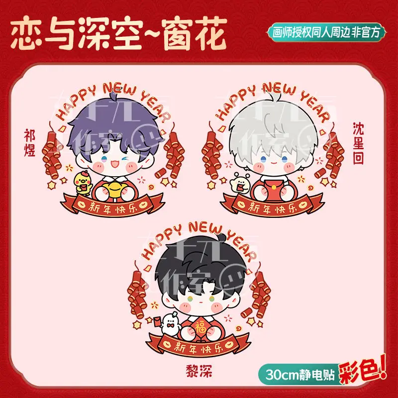 Love and Deepspace Electrostatic Sticker PVC Window Paper-cut Stickers Xavier Zayne Qi Yu Anime Decoration Friend Gift Ni Shen