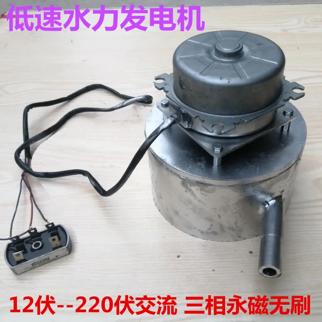 Low-speed ac three-phase brushless permanent magnet dc 12 v, 220 v 300 watts hydroelectric generator