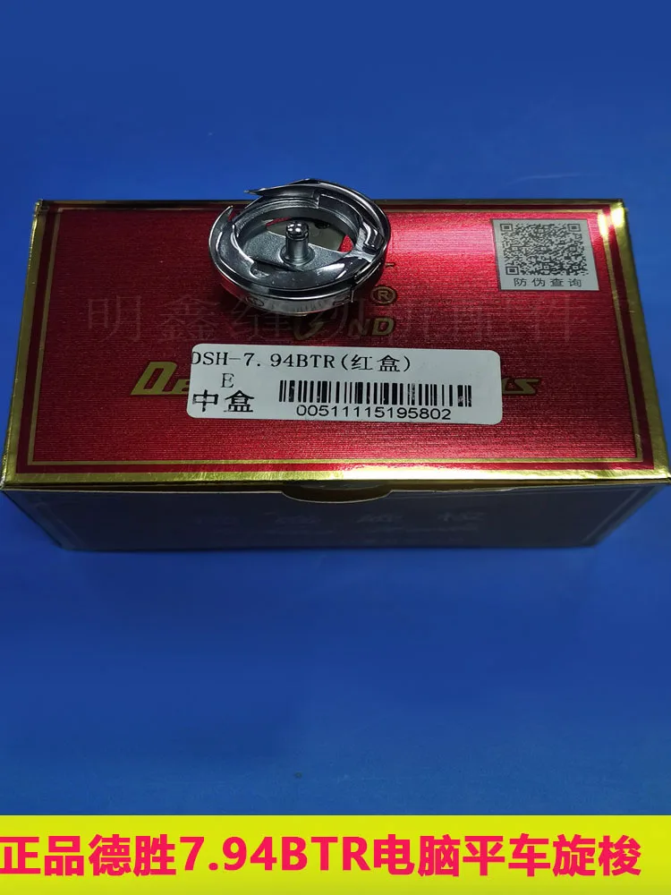 Accesorios para máquinas de coser industriales, máquina de coser de punto de bloqueo controlada por ordenador, lanzadera rotativa 7.94BTR, productos Desheng Rotary