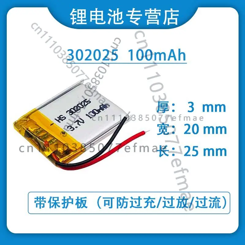 3.7V polymer lithium battery 302025 Bluetooth Wesheng A4 car recorder smart watch cell 100mAh