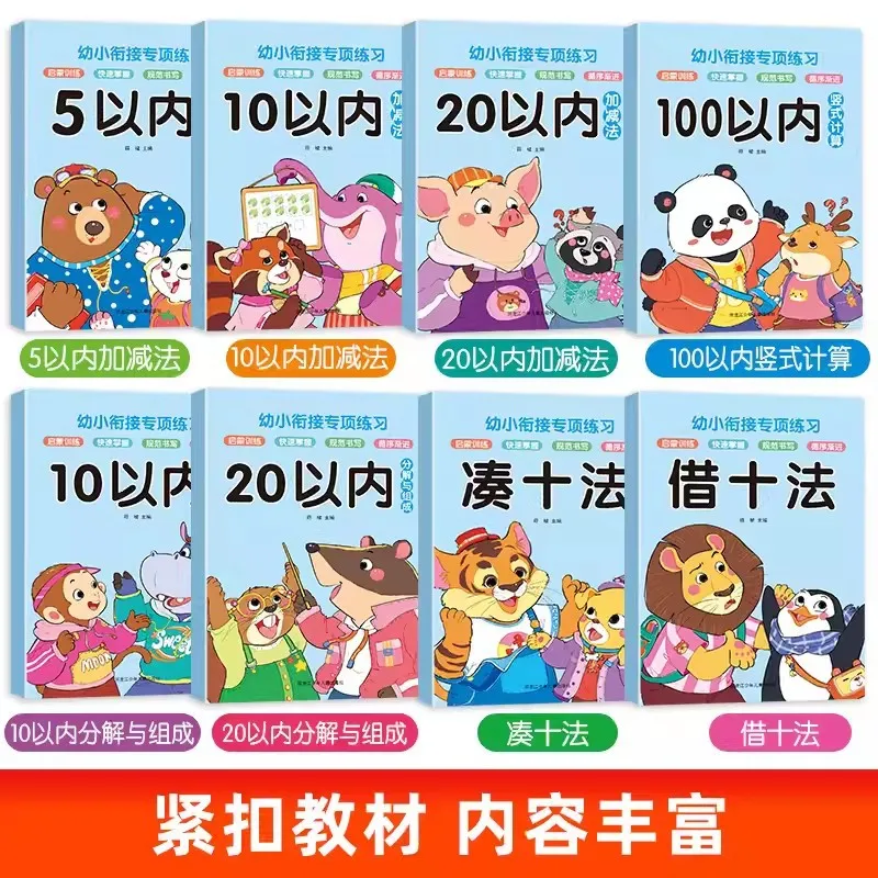 Math Workbook 10/20/50/100+Addition and Subtraction, Decomposition and Composition, Ten Method, Borrowing Ten Method