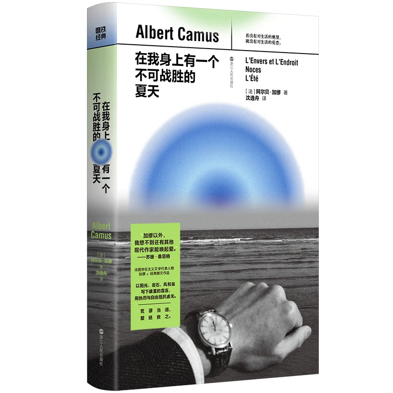 

There is an Invincible Summer Within Me: A Memoir of Resilience, Healing, and Reclaiming Your Light.