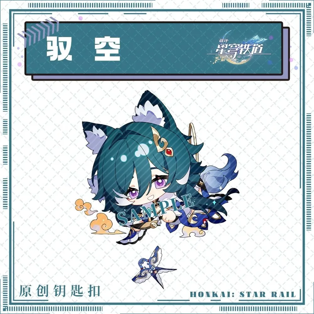 スタースカイ鉄道キーホルダーペンダント Q バージョン飲酒ムーンベル缶シンボル Xuan Yu Kong ブレード Luca 周囲