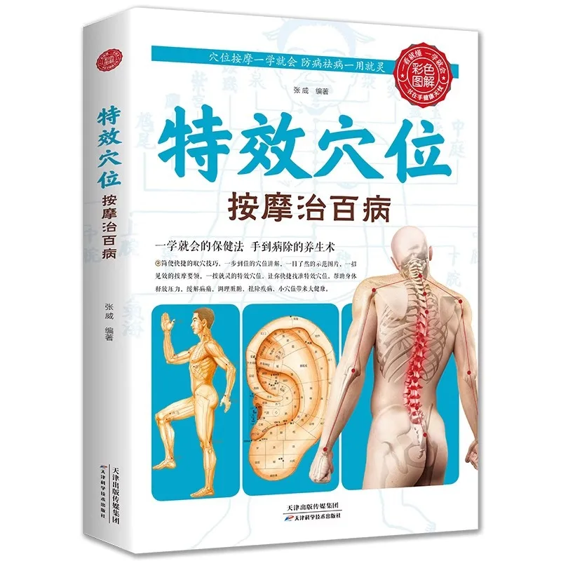 Special Acupoint Massage for Treating Various Diseases, Traditional Chinese Medicine Massage Book