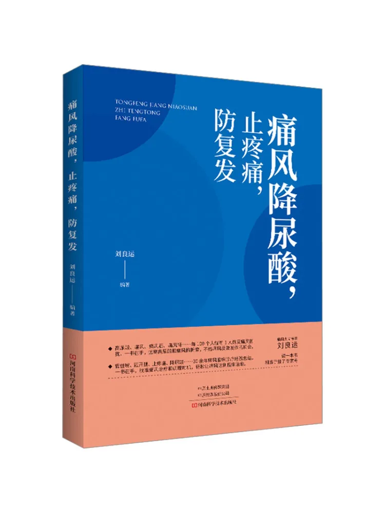Book-Winshare Gout To Reduce Uric Acid Relieve Pain and Prevent Recurrence