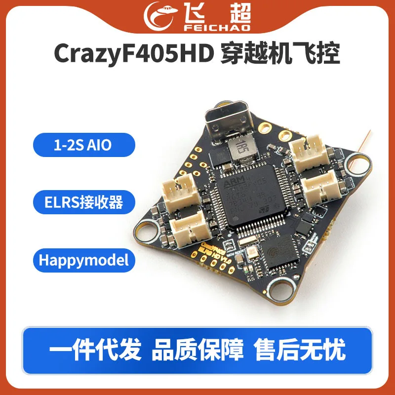 Happymodel CrazyF405HD 1-2S crossover flight control built-in ELRS receiver 12A ESC