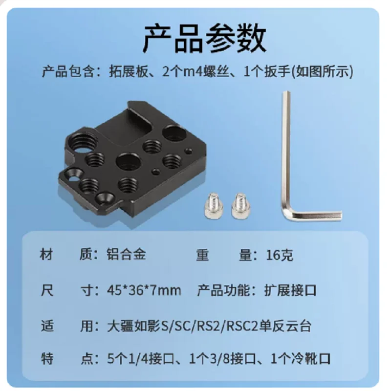 Applicable to DJI rsc2 adapter board ronin s/sc quick-release board stabilizer RS2/3 Pro expansion