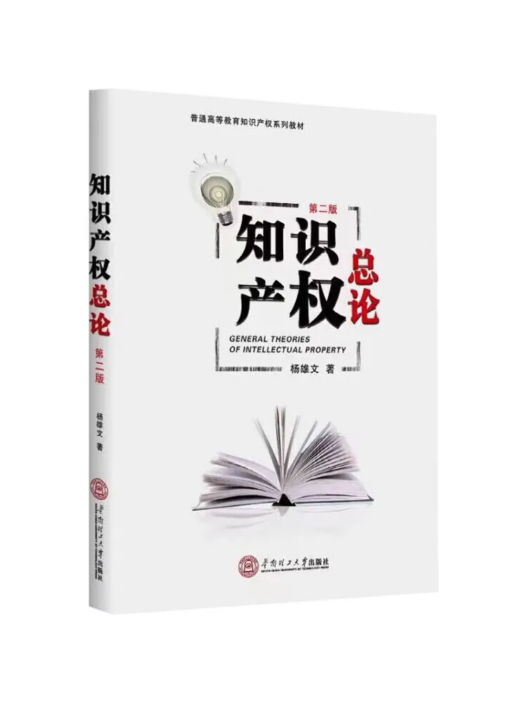

Книга — Общее введение в интеллектуальную собственность, второе издание