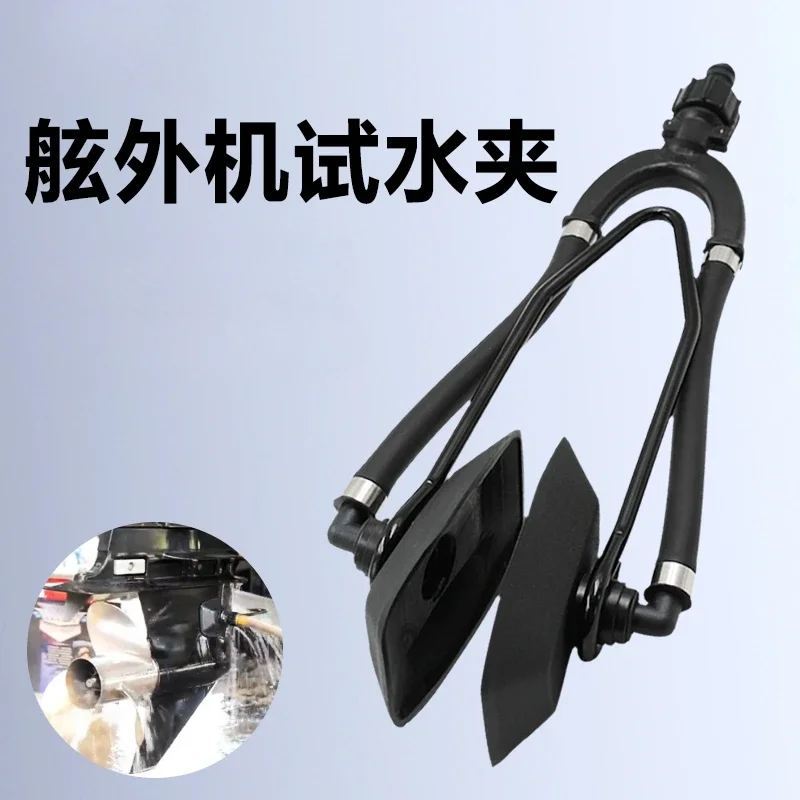 

Round/square Marine Boat Yacht Motor Flusher Engine Ear Muffs Cup Outboard Cleaning Clip Outboard Water Test Clip Flushing Tool