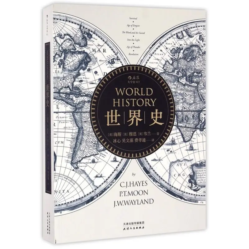 

World History Book 1975 Translation By Bing Xin, Wu Wenzao, Fei Xiaotong Republished New Version Exquisite Illustrations