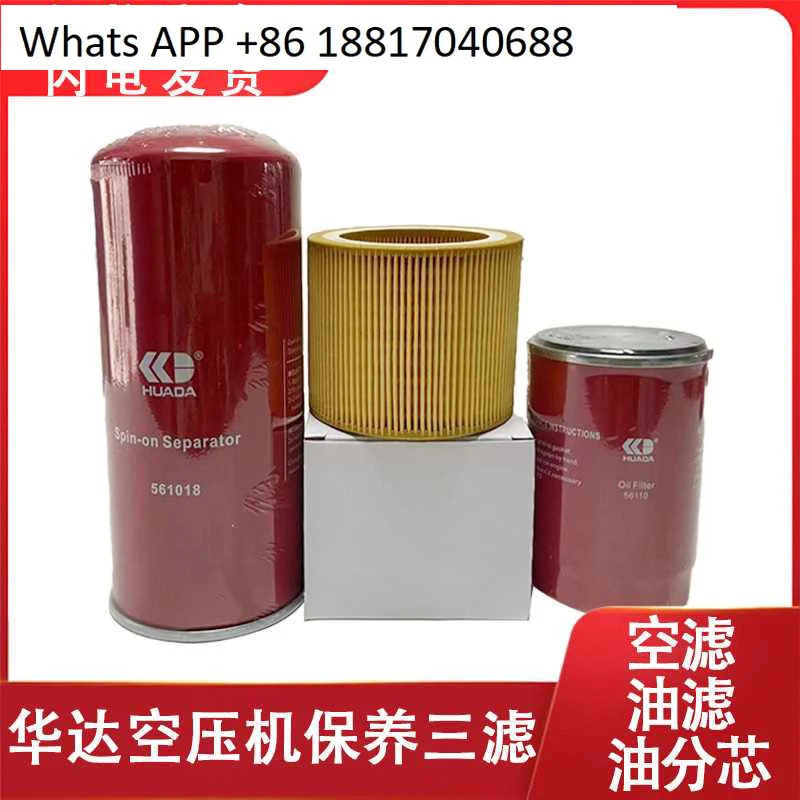 

Huada air compressor maintenance three filter accessories 45/55/75 KW air filter oil filter oil core