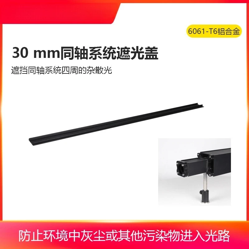 

LBTEK Lubang 30mm Coaxial System Shading Cover Photoelectric Experiment HIPS Material Shading Plate Removable