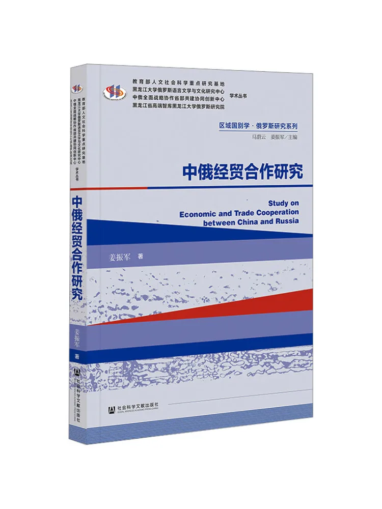 

Книга-Winshare Research on Sino Русская экономическая и торговая сотрудничество
