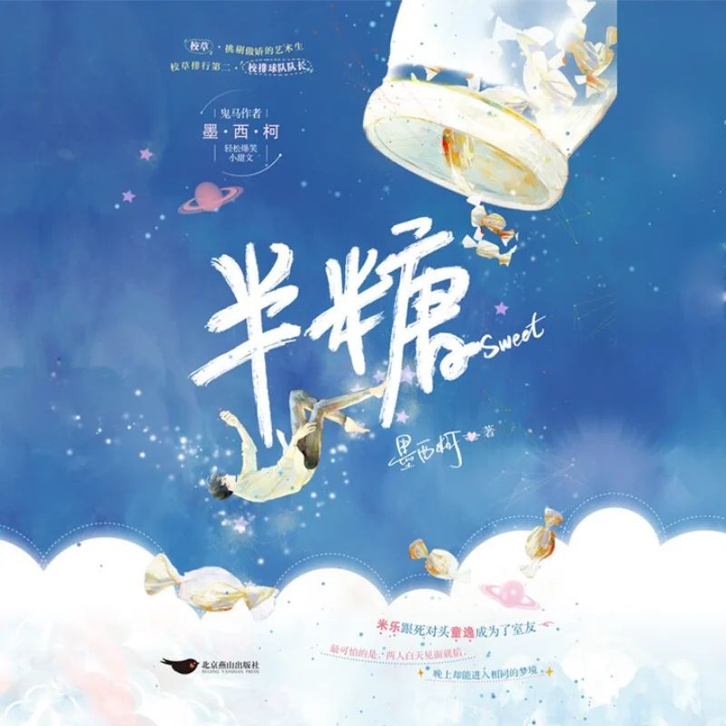 «бан Тан» от mo xi ke、Светительная промышленность、Пальшивые свидания、Романтия знаменитостей、Романтика «Slow Burn Romance»