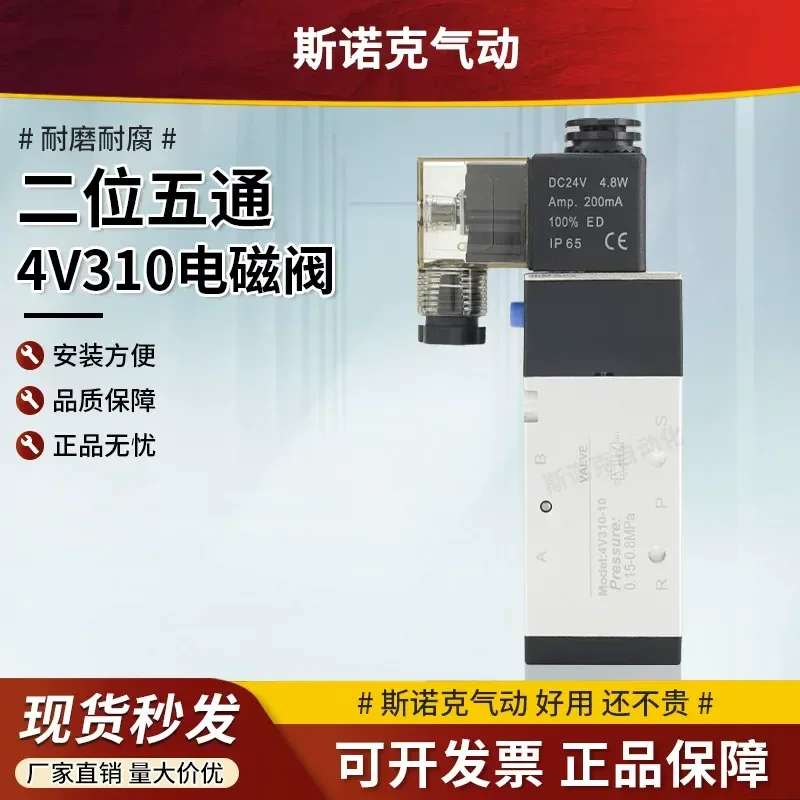 1pcs Solenoid valve Two-position five-way directional valve 4V310-10 24V 220V pneumatic cylinder control valve