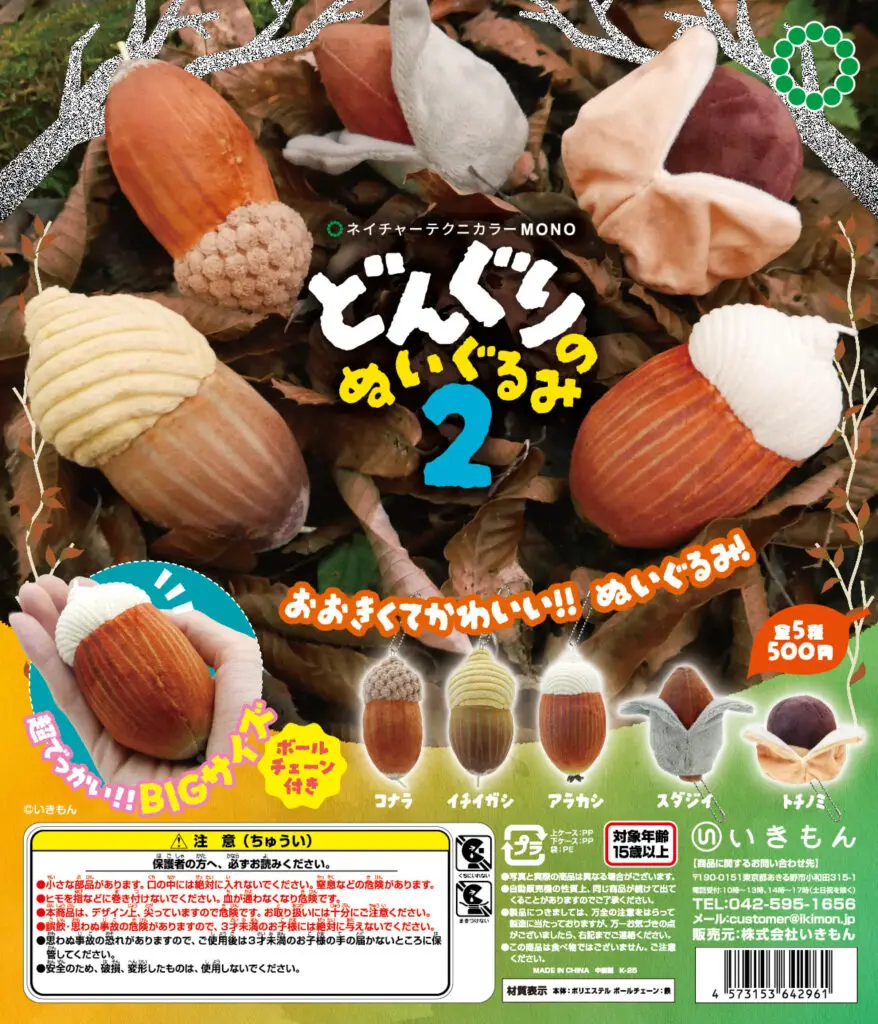 Juguetes de cápsula Ikimon, lindos peluches de NTC MONO Acorn, 2 figuras suaves de Quercus serrata, Yew, Castor, Zelkova, BC, colgantes, regalos