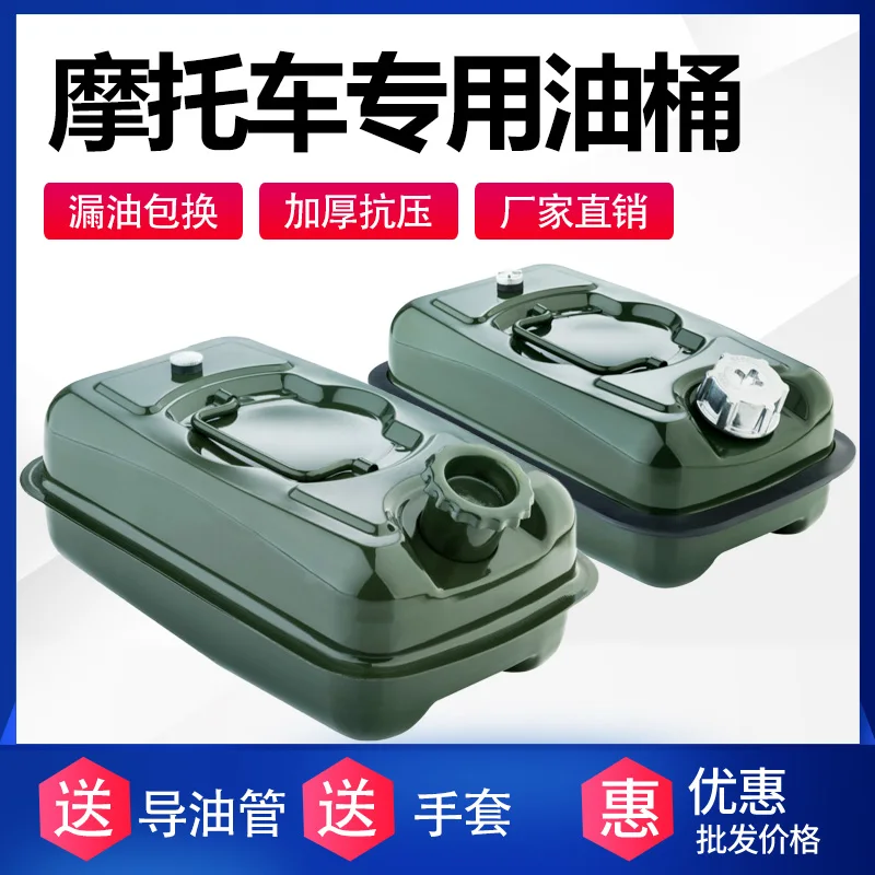 Motorcycle petrol tank, small filling pot, iron car-mounted portable mini spare fuel tank