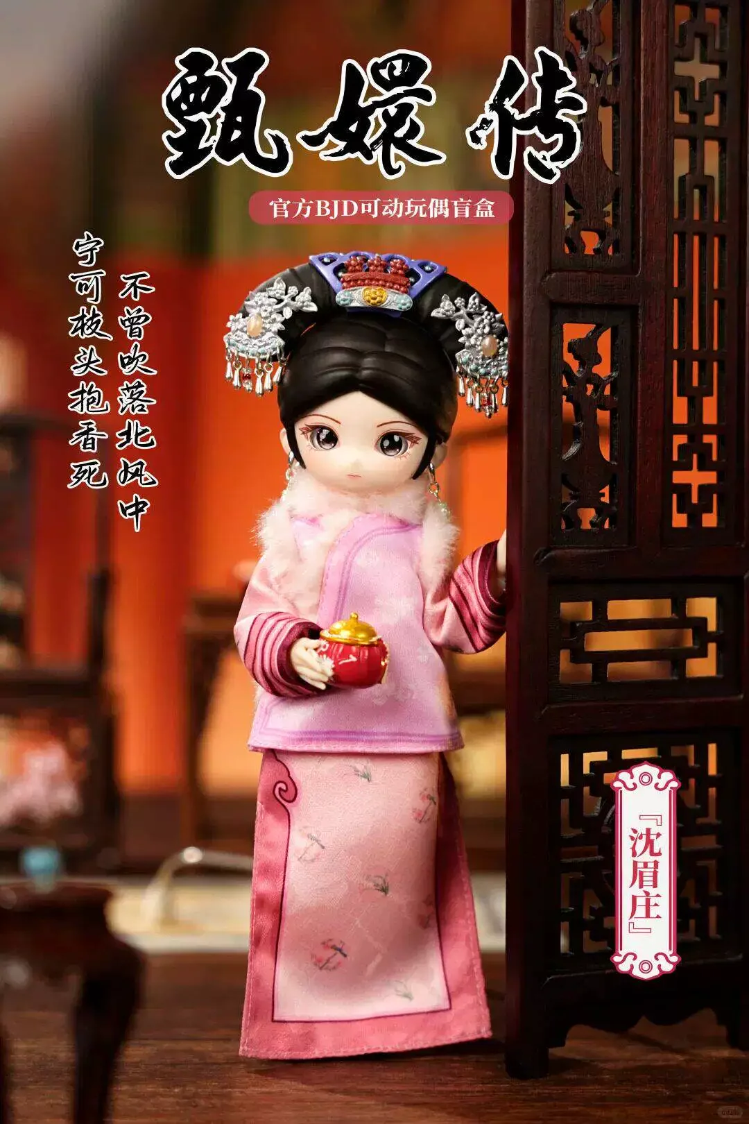 NEW Legend Of Zhen Huan Series Bjd Blind Box Empresses In The