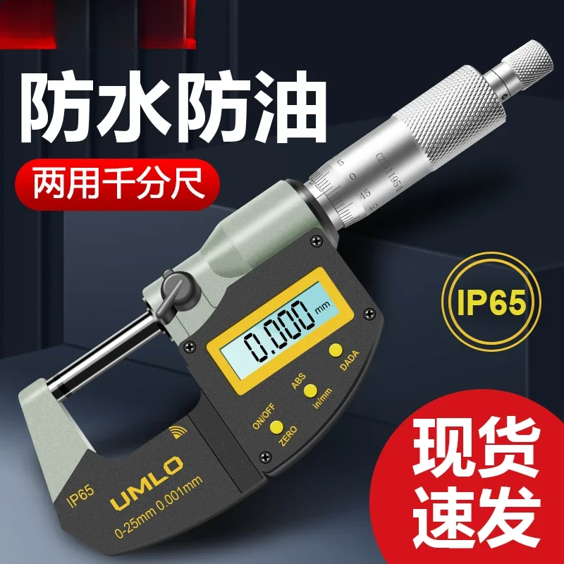 yyhcUmlo umlo electronic digital display outer diameter micrometer 0-25 0.001 spiral electronic waterproof high precision