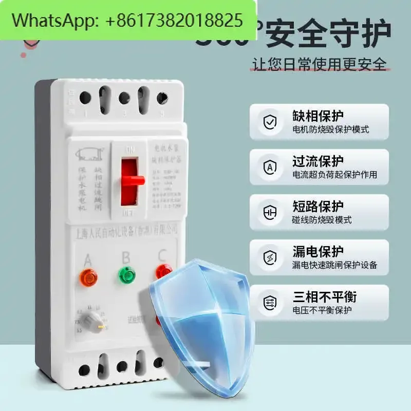 Three-phase motor pump comprehensive protector digital display intelligent phase loss overload switch circuit breaker