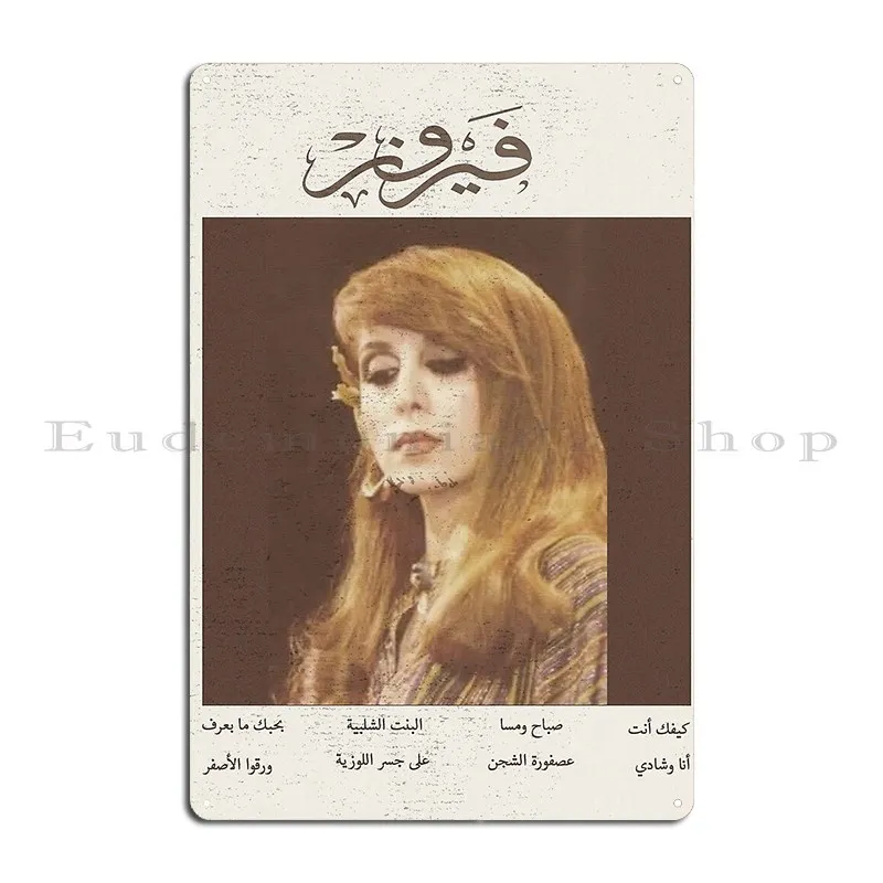 Fairouz Metal Plaque Poster Garage Printing Bar Cave Rusty Wall Cave Tin Sign Poster