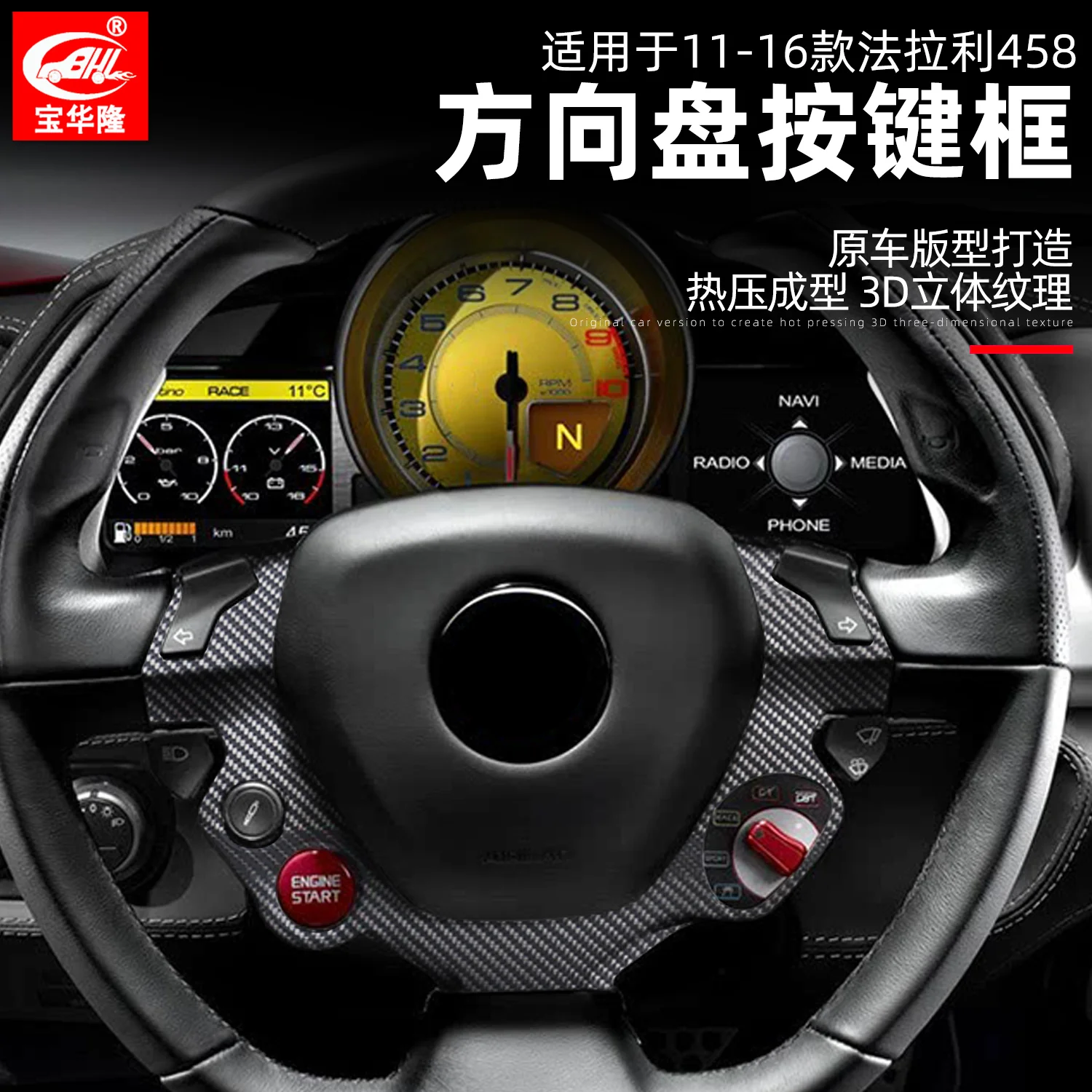 

For Ferrari 458 2011-16 Carbon Fiber Steering Wheel Button Decorative Frame