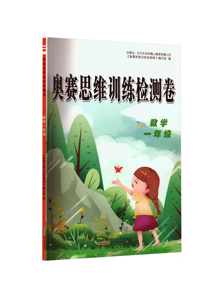 

Book-Winshare Orsay Thinking Training Test Paper Mathematics Grade 1