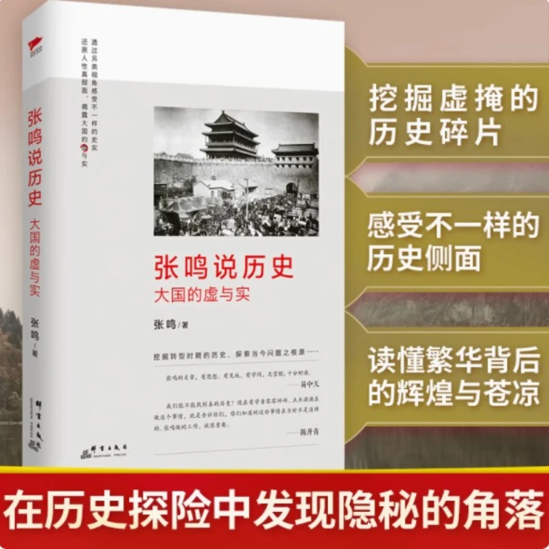 

Zhang Ming Talks about History, Discovers Hidden Corners in Historical Exploration, Experiences Different Side Story of History