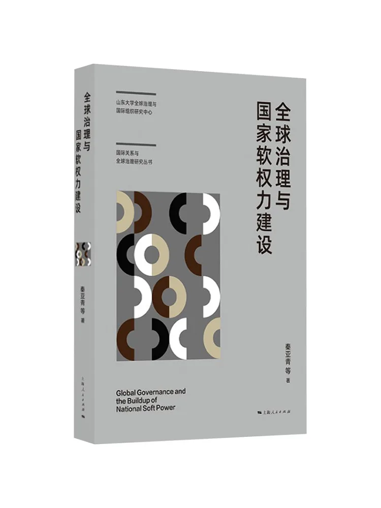 Book-Winshare Global Governance and National Soft Power Construction