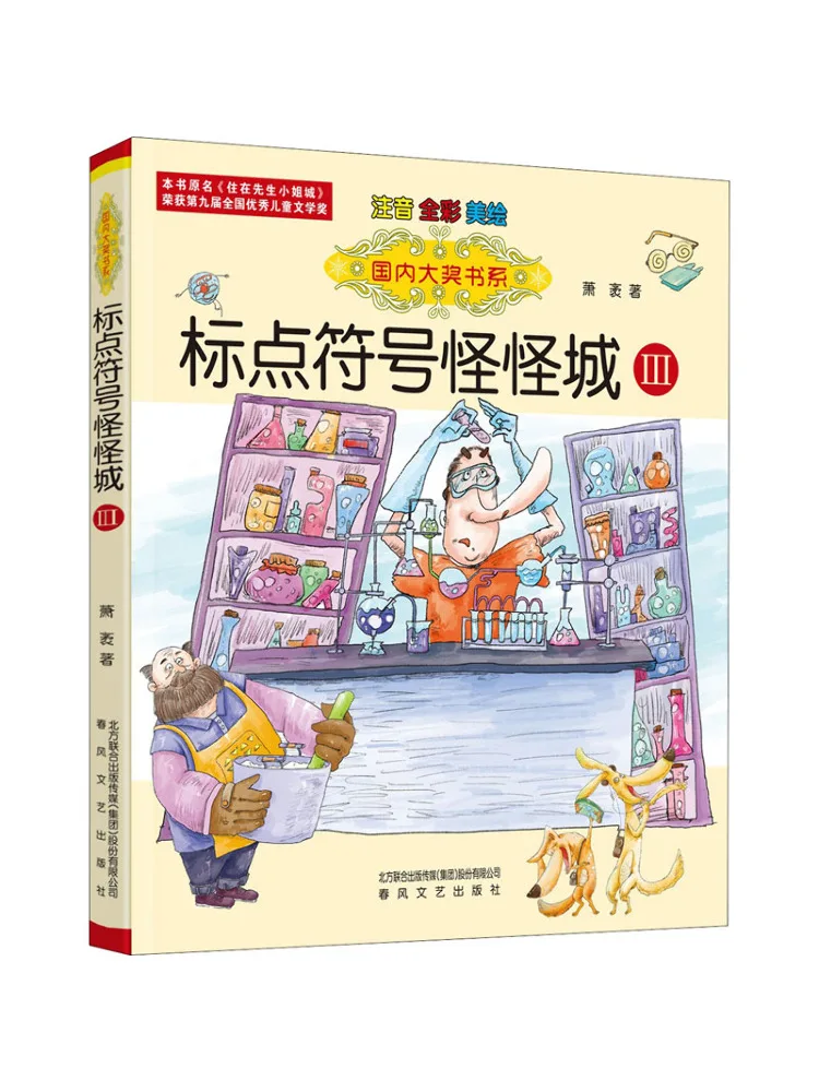 علامات الترقيم Book-Winshare Strange City III بالألوان الكاملة مع سلسلة الكتب الفوزية ذات الرسوم المتحركة المحلية