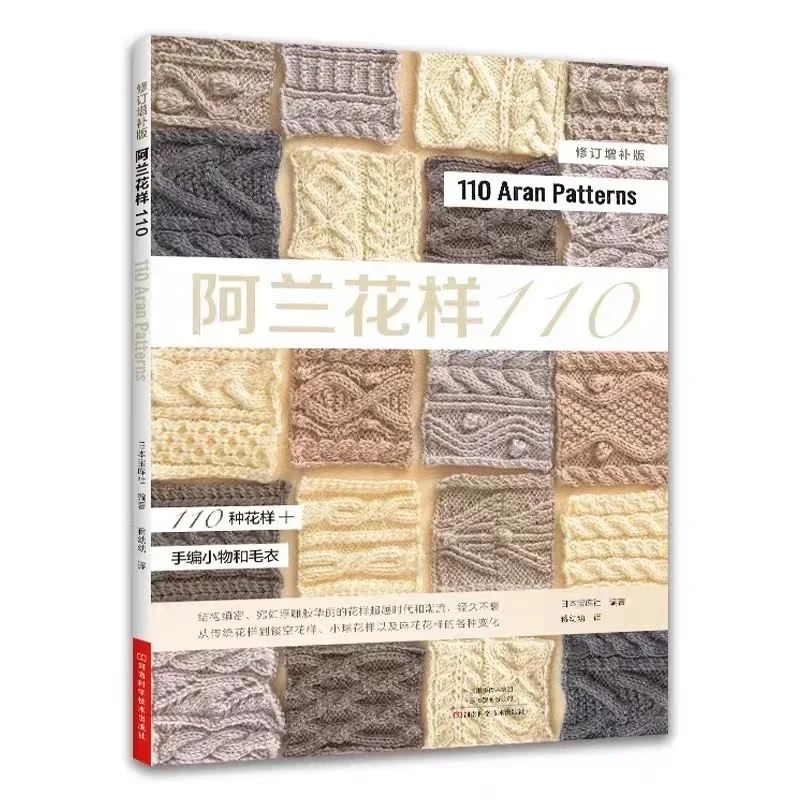 

110 Aran Pattern Knitting Book Alan Sweater Knitting Zero Basic Learning Stick Needle Knitting Tutorial Books For Beginners