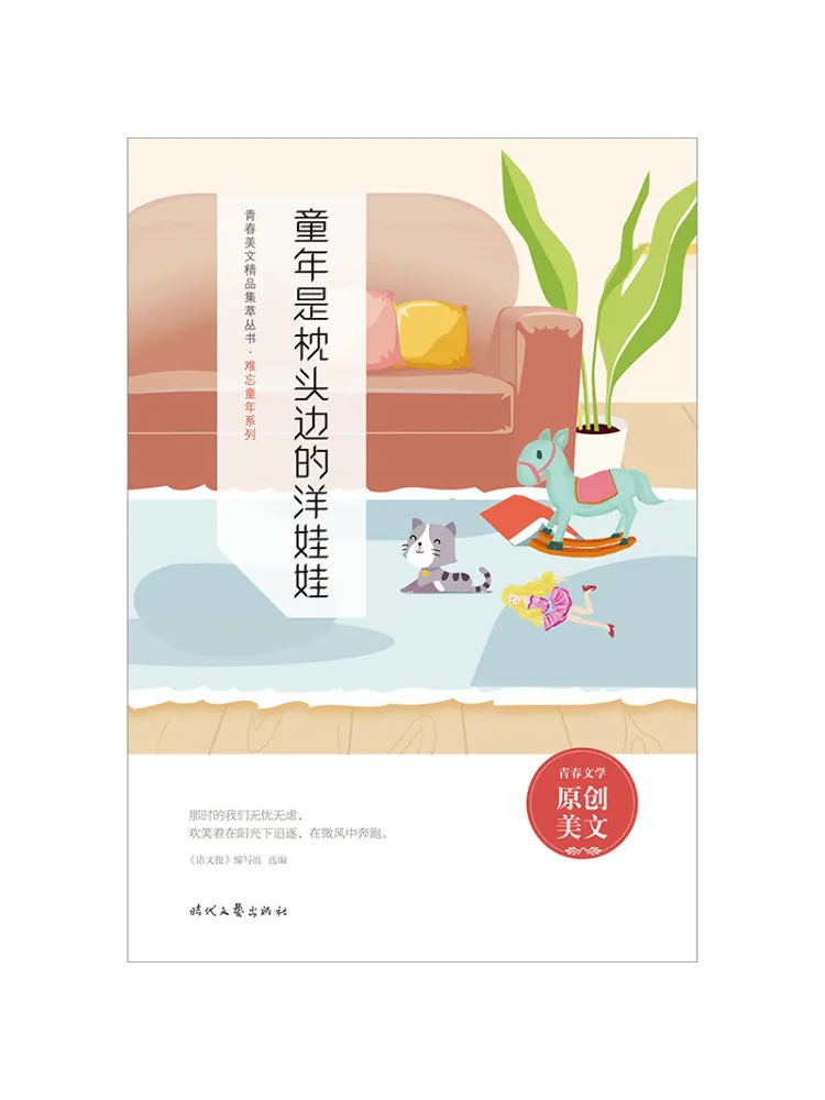 

Книга — «Детство — это кукла» (Winshare), прикроватная книга