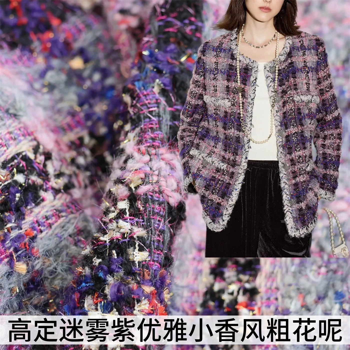 

1yard Light luxury high setting misty purple fabric Coarse flower small fragrant wind tissu Designer jacket fabric for clothing