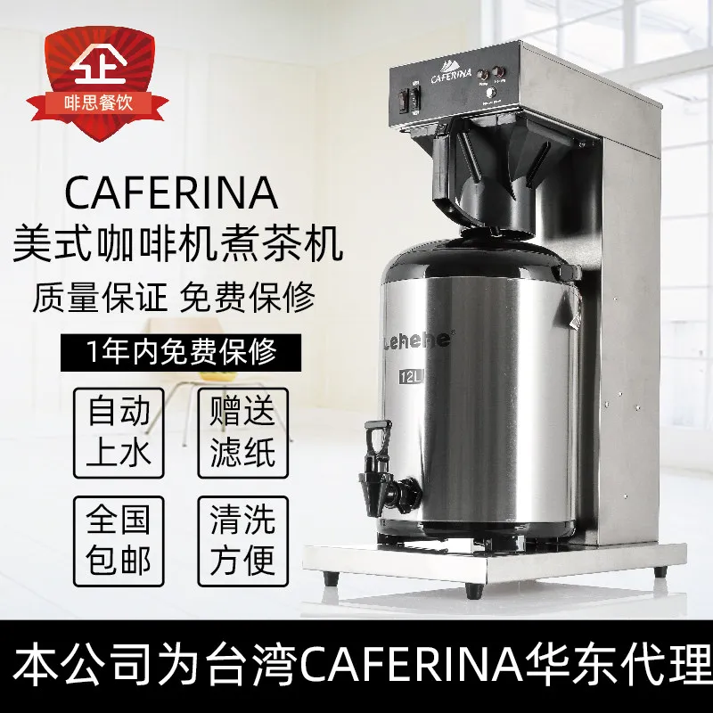 New caferina RUS0003 American drip coffee machine Automatic water brewing machine Extract tea Milk tea shop Coffee 1pcs
