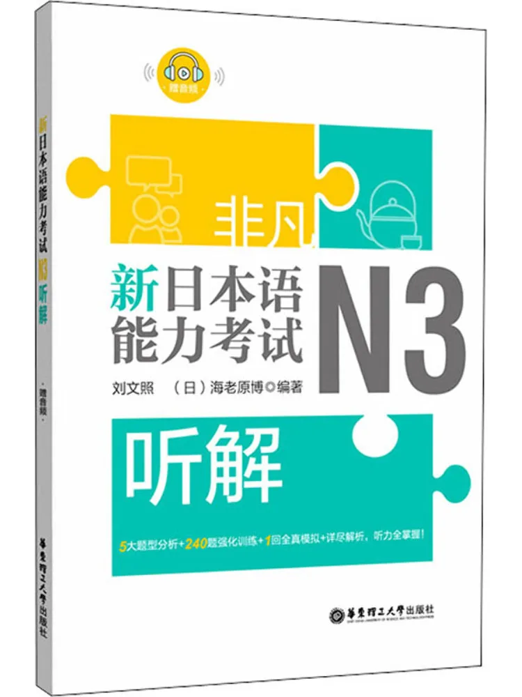 

Book-Winshare Необыкновенный новый тест на знание японского языка N3 Прослушивание