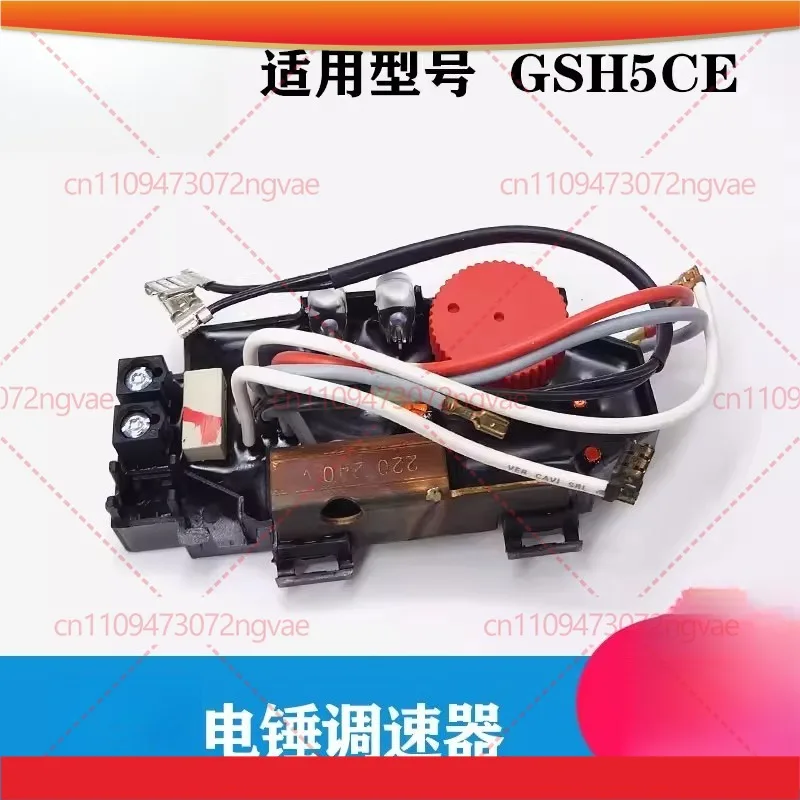 For Bosch Hammer Governor GSH5CE Speed Governor Module Switch Electric Pickaxe Shock to Capacitor Accessories