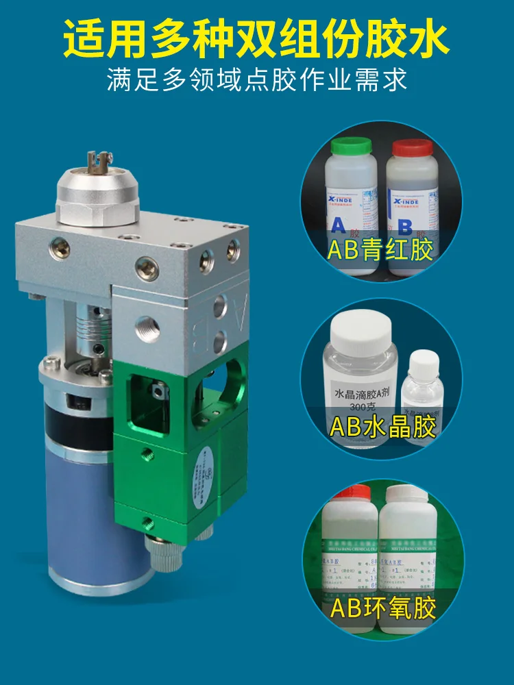 MY126 Handheld Electric Mixing Double Liquid Dispensing Valve Ab Glue Dynamic Filling Valve with Adjustable Back Suction