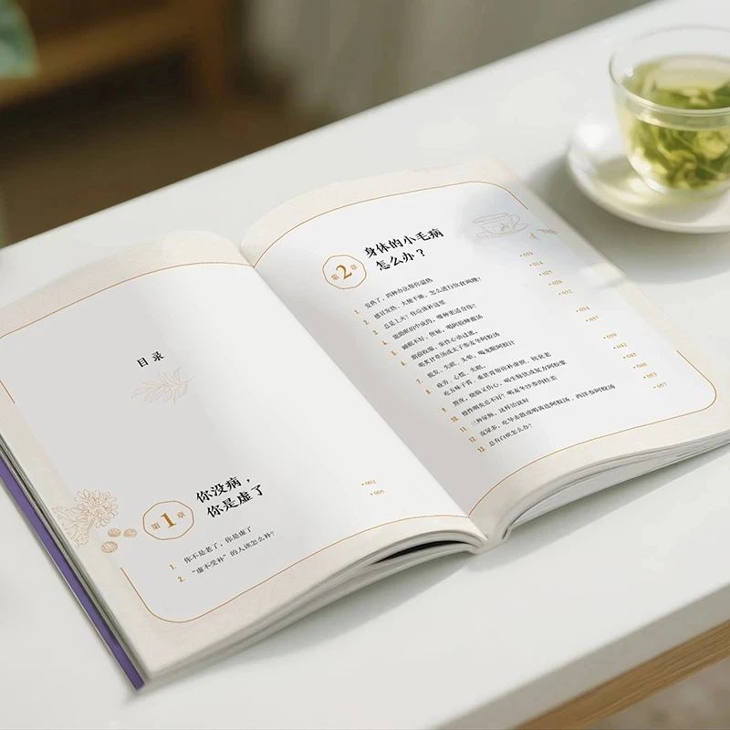 مهدئ البرد والطلب عن الدفء، إعادة بناء النظام الطبيعي، كتاب الصحة للطب الصيني التقليدي #3