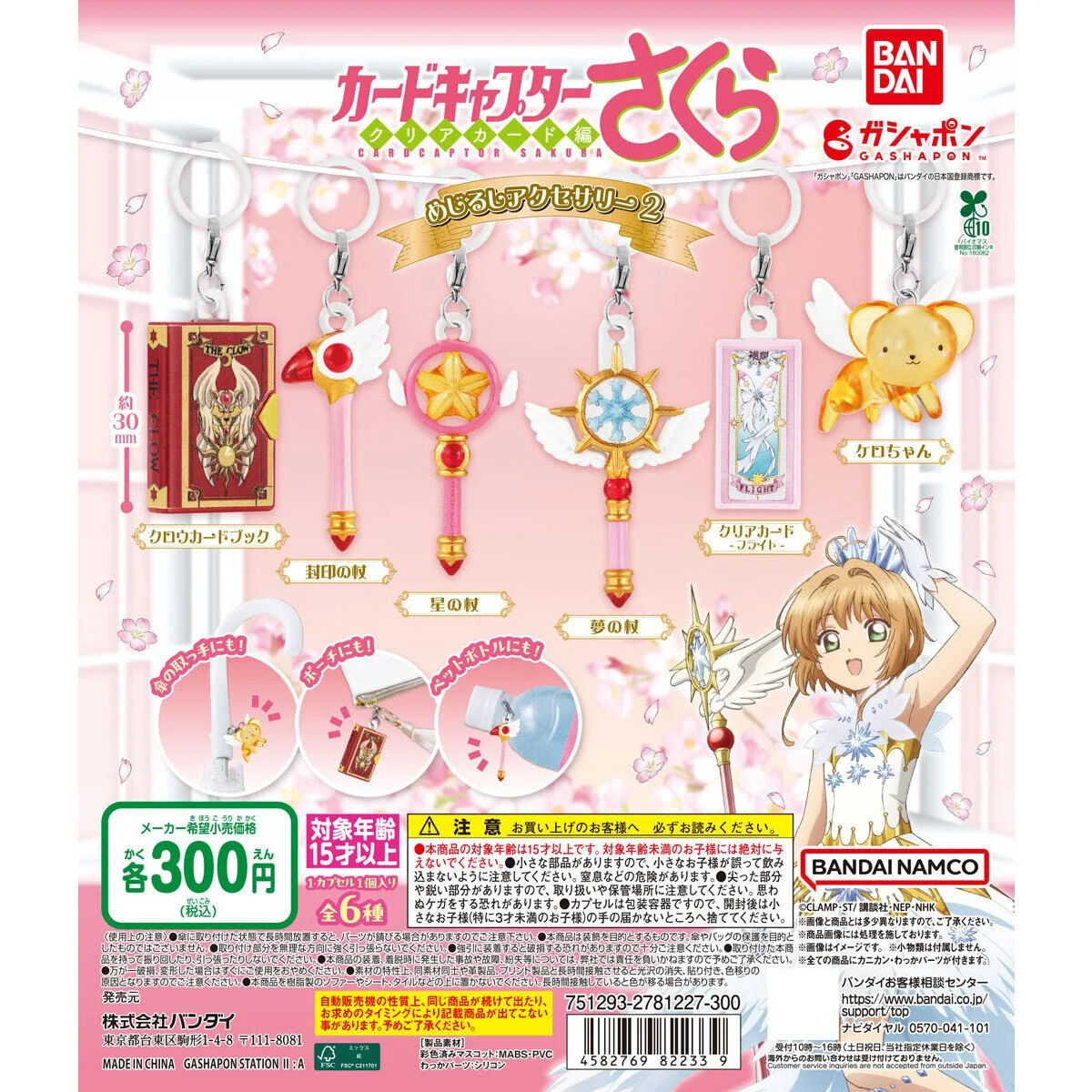 โมเดลการ์ดแคปเตอร์ซากุระของแท้ ขนาดจิ๋ว ของสะสม ของตกแต่ง พวงกุญแจ ฟิกเกอร์ของเล่น