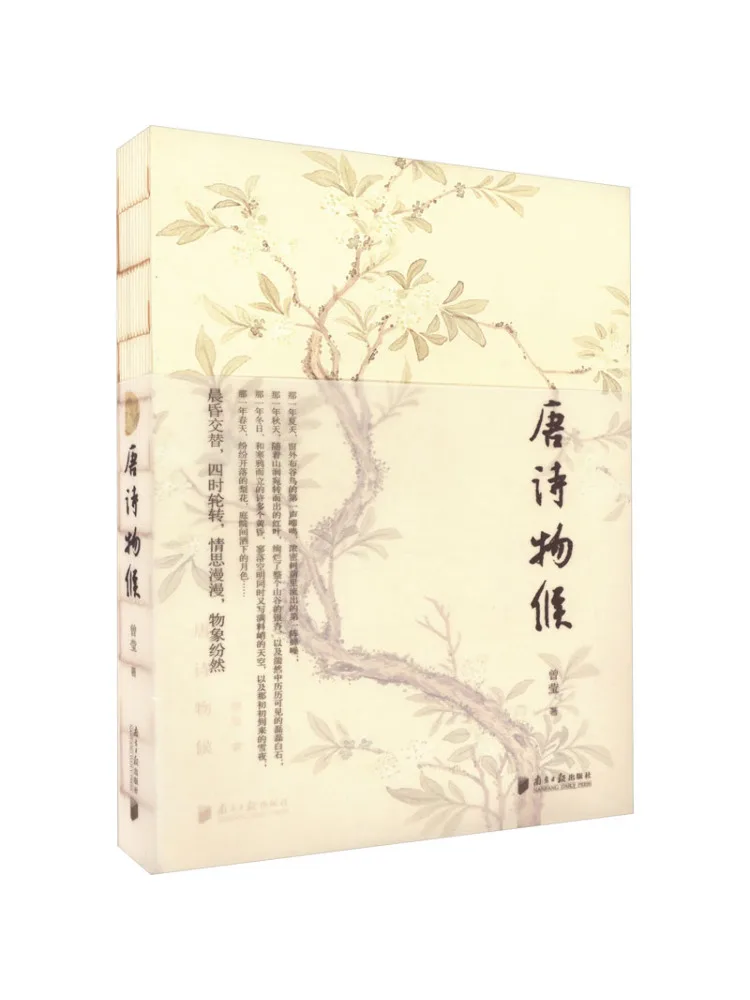 

Книга-Winshare Tang Poetry Seasonal Observations