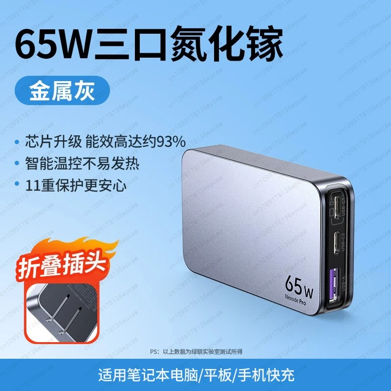 65W GaN Pro Slim Charger PD Fast Charging Head