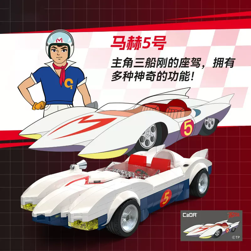 Mach 5 MOC Cada 1:24 White Speed Racer Car Building Block Assembly Educational Toys Desktop Decoration for Kids Adults - view 3