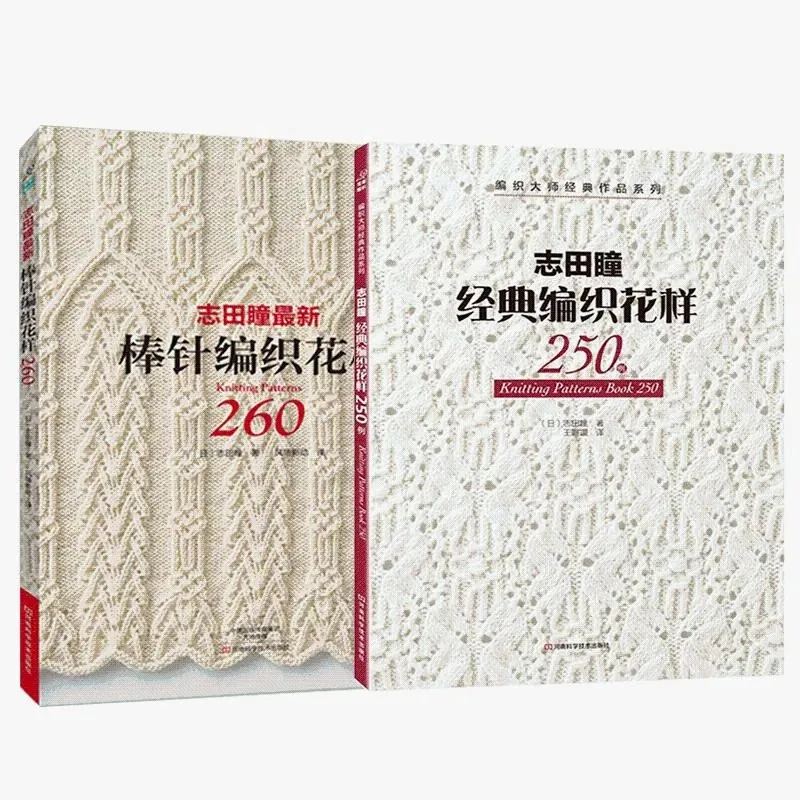 

Hitomi Shida's Classic Knitted Needles: 250-260 Needles - Master Knitted Series in Two Volumes