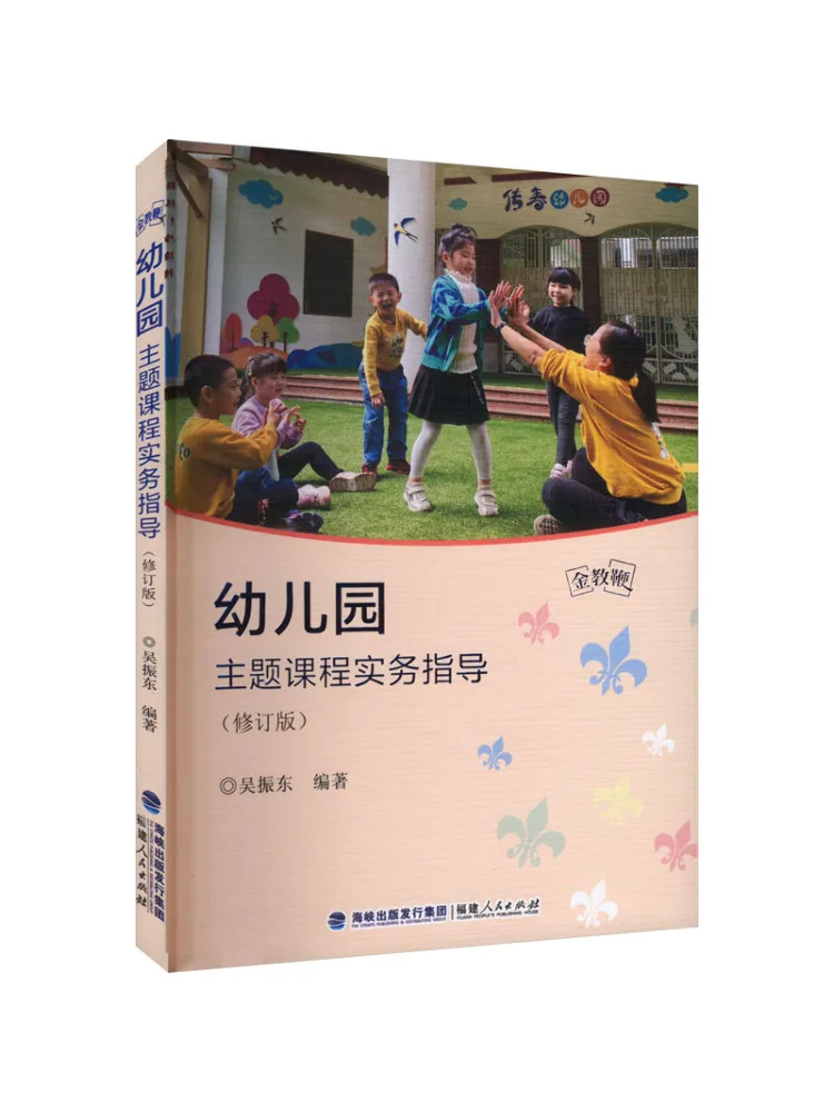 

Book-Winshare Практическое руководство к тематике детского сада Courses, пересмотренное издание