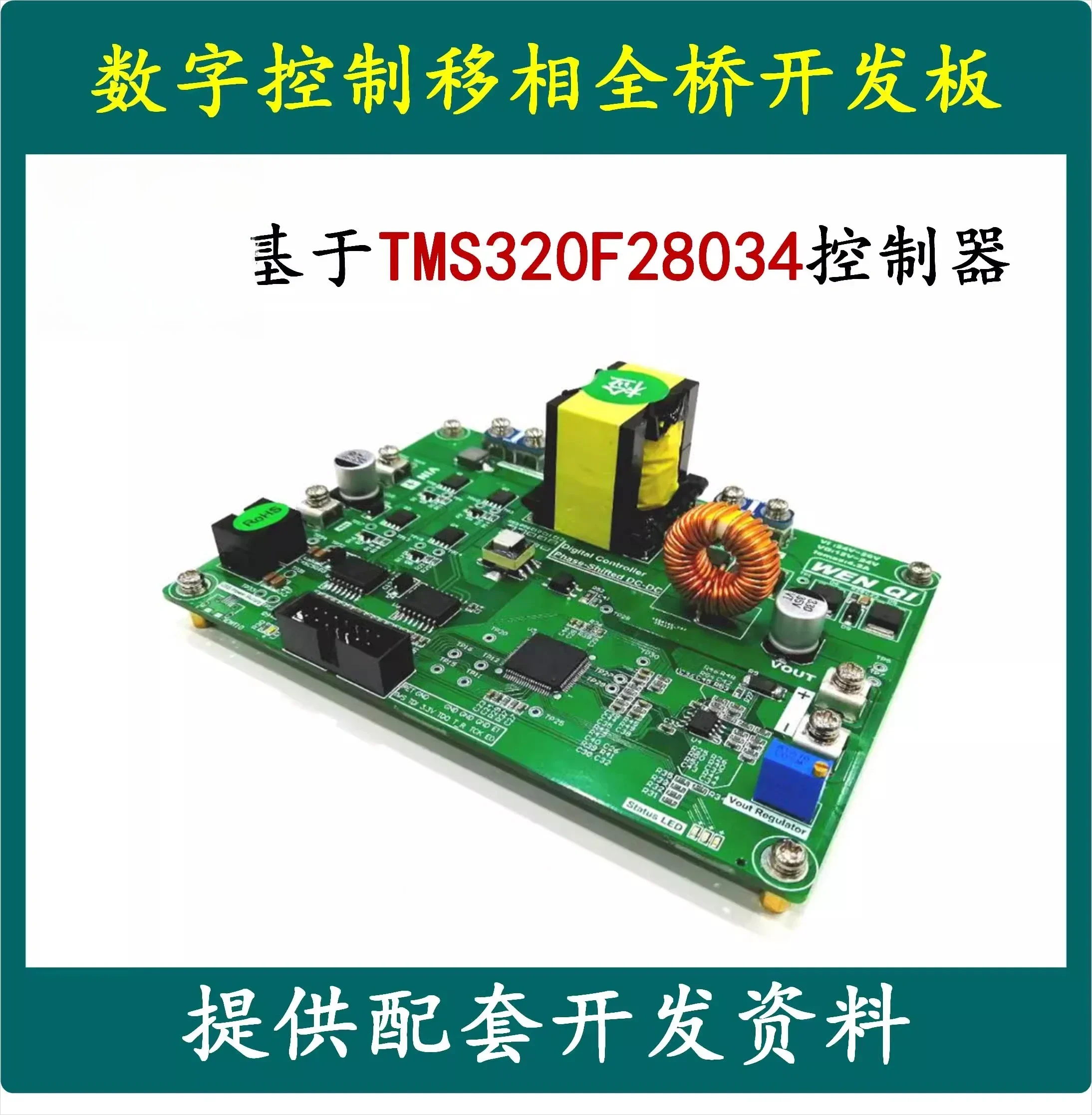 DSP Digital Control Phase Shift Full Bridge Development Board Switching Power Supply Learning Board Evaluation Board